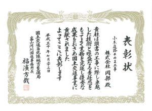 平成３０年度優良工事表彰状