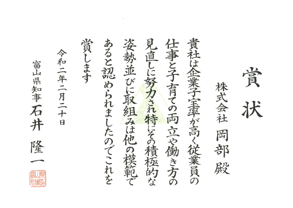 子宝モデル企業賞状