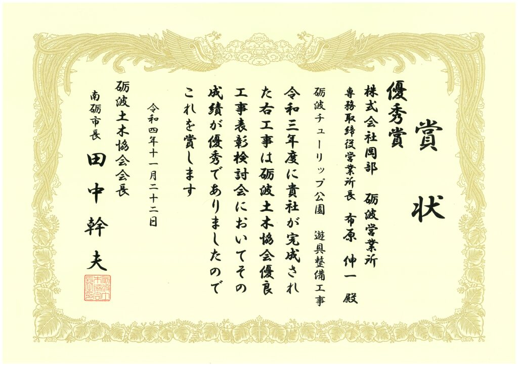 砺波土木協会優良土木工事表彰