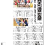 氷見市遊具寄贈式典記事掲載_建設工業新聞