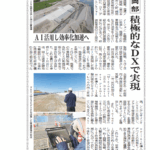 DXの取り組み関する新聞記事