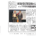 日刊建設工業新聞に記載されている㈱岡部のインフラDX大賞に関する記事