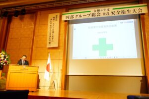 令和8年度 岡部グループ_社員総会兼安全衛生大会